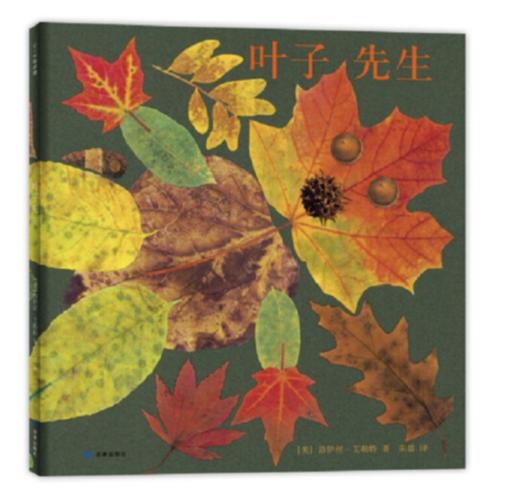 秋天系列绘本 商品图1