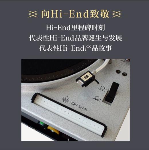Hi-Fi High-End音xiang设计史 商品图4