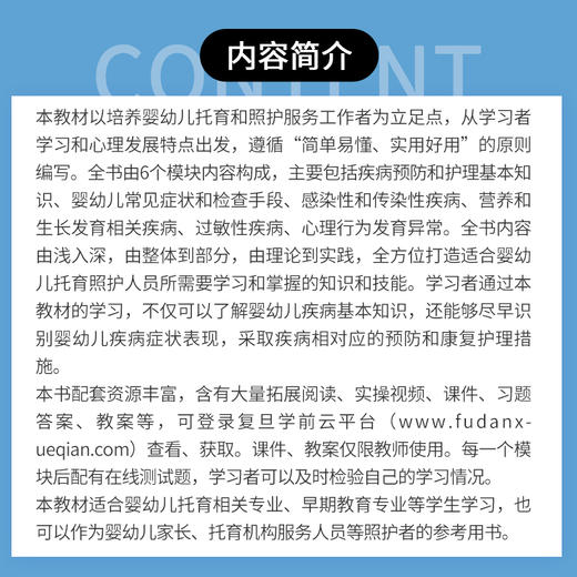 婴幼儿常见疾病预防和护理 商品图2