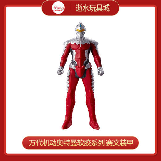 万代机动奥特曼软胶系列 赛文装甲 商品图0