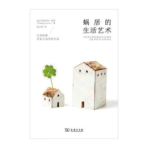 蜗居的生活艺术 商品图6