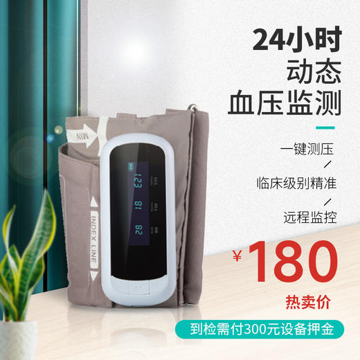 24小时动态血压检测 商品图0