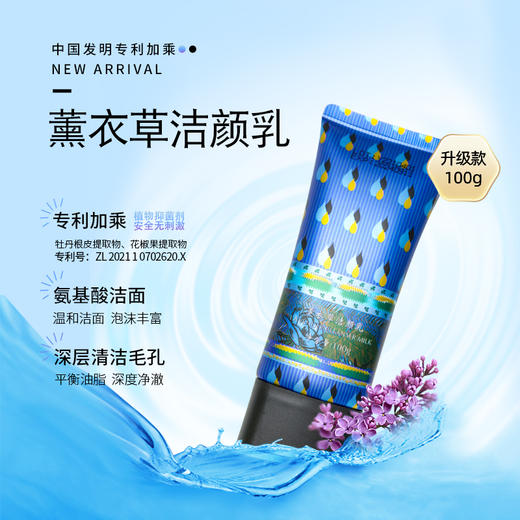 双12年终购 | 薰衣草洁颜乳100g拍一发二 商品图2
