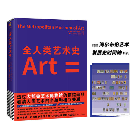 全人类艺术史 商品图0