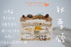 调味奶油蛋糕 ｜ 栗子奶油 - 秋栗颂 商品缩略图1