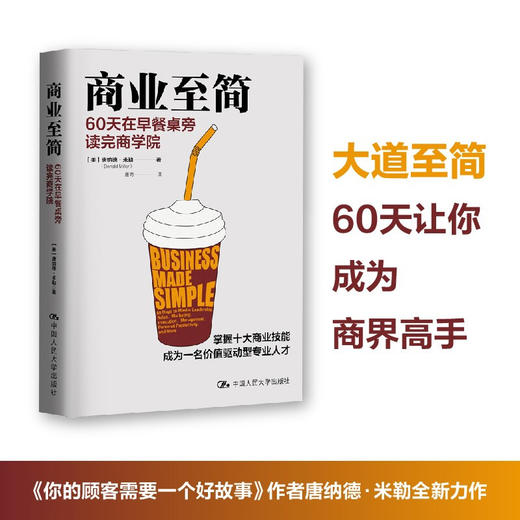 【樊登好书】商业至简-正版图书 商品图0