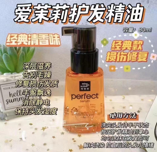 韩国爱茉莉护发精油70ml 商品图2
