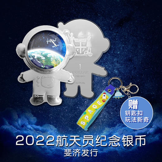 太空人航天员纪念银币
含纯银10克 商品图2