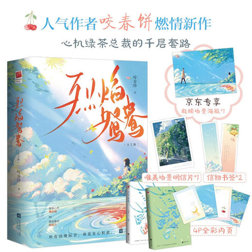 烈焰鸳鸯（全二册） 商品图1