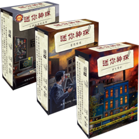 【集石桌游】迷你神探 卡牌探案系列  
Pocket Detective