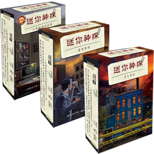 【集石桌游】迷你神探 卡牌探案系列  
Pocket Detective 商品图0