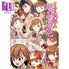 预售 【中商原版】轻小说 某科学的超电磁炮 1 镰池和马 KADOKAWA 日文原版 とある科学の超電磁砲 商品缩略图2