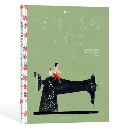 浪花朵朵 五颜六色的瓦伦丁 6-9岁儿童成长绘本 博洛尼亚国际插画展作品性别平等儿童图画故事文学 后浪童书 商品图0