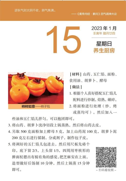【现货】2023北京卫视养生堂健康日历 商品图6