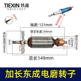 【货号00164】东成加长电磨转子电机配件全铜线电磨配件