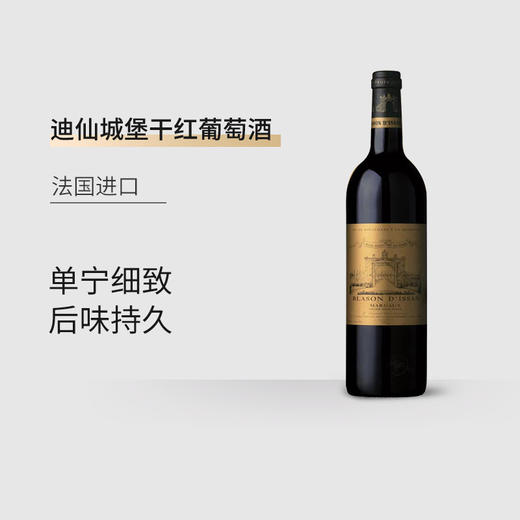 【法国进口】迪仙城堡干红13.5%vol 750ml/瓶 商品图2