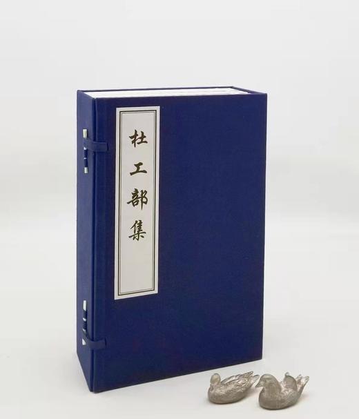 《杜工部集》，杜甫著，傅璇宗序，一函六册，线装，尺寸为26*16*8cm，中州古籍出版社2008年9月一版一印。定价690，售价258元。 商品图0
