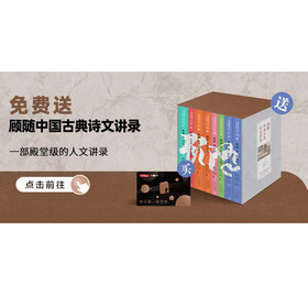 送 《顾随中国古典诗文讲录》套装8册 | 三联中读知识会员（年）