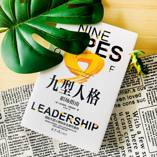 九型人格 职场指南 比特丽丝·切斯纳特 著 心理学 商品图1