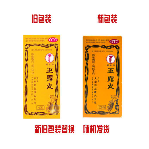 喇叭牌,正露丸【0.22g*100粒】日本大幸 商品图6