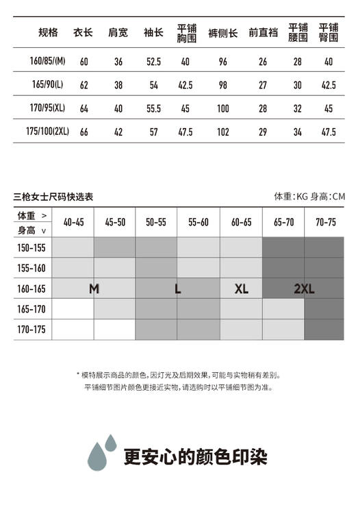 Threegun三枪 【高支新疆长绒棉】圆领女士保暖内衣套装-23976D021 商品图9