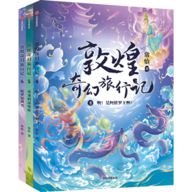 敦煌奇幻旅行记(第2辑)手抄报模板(4-6)