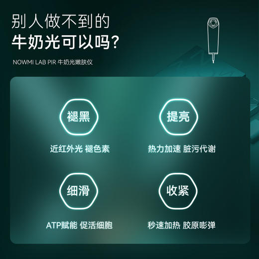 NOWMI 那魅家用牛奶光面部光子美容嫩肤仪 NOWMI003A 商品图1