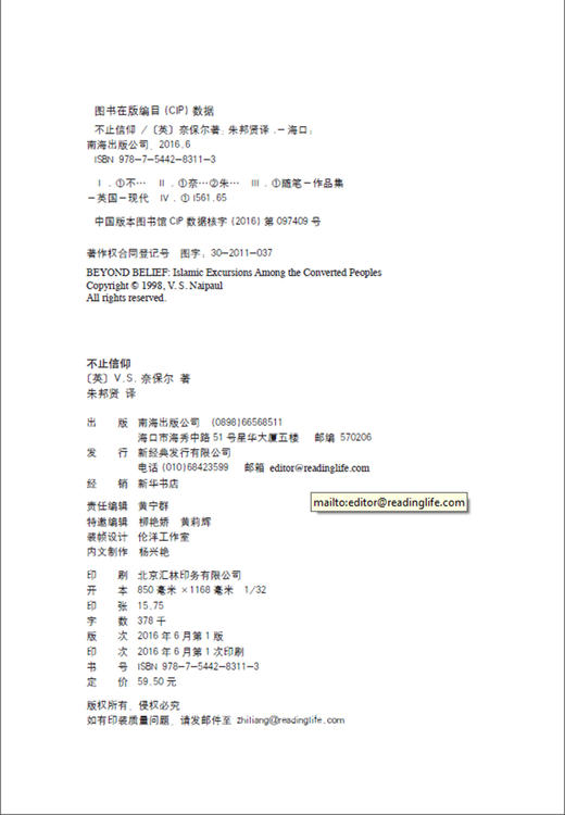 (仓发) 奈保尔：不止信仰/南海出版公司/[英]V.S.奈保尔/9787544283113 商品图5
