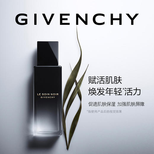 GIVENCHY纪梵希 纪梵希黑能臻萃精华水 商品图1