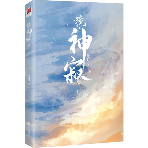 镜神寂 商品图5