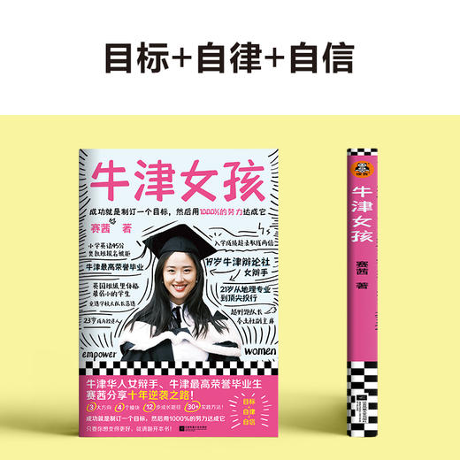牛津女孩（牛津华人女辩手、牛津一等荣誉毕业生赛茜Cecilia分享十年逆袭之路！） 商品图6
