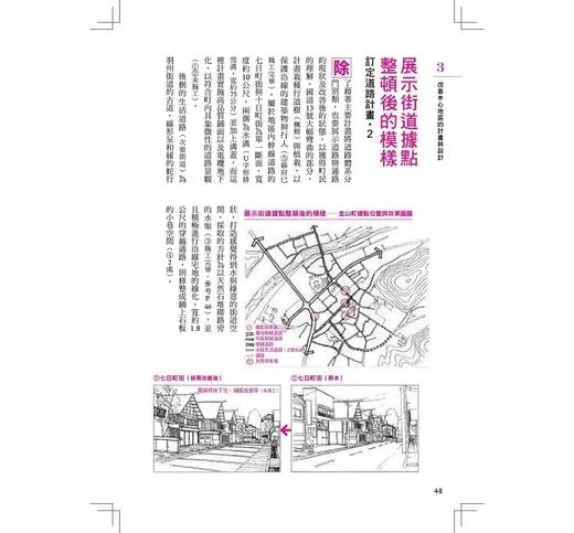 【预订】社区营造解剖图鉴：从景观建筑一举翻新城镇面貌，激发老镇新魅力 台版繁体中文 商品图4