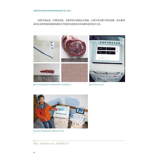 国家自然科学基金科研仪器研制项目成果汇编（医学）/浙江大学出版社/国家自然科学基金委员会 商品图2
