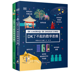 Dk了不起的科学思维