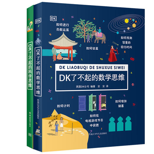 Dk了不起的科学思维 商品图0