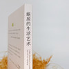 蜗居的生活艺术 商品缩略图4