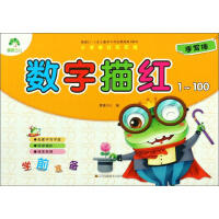 爱德少儿：小手描红天天练·数字描红1～100A（童书5）