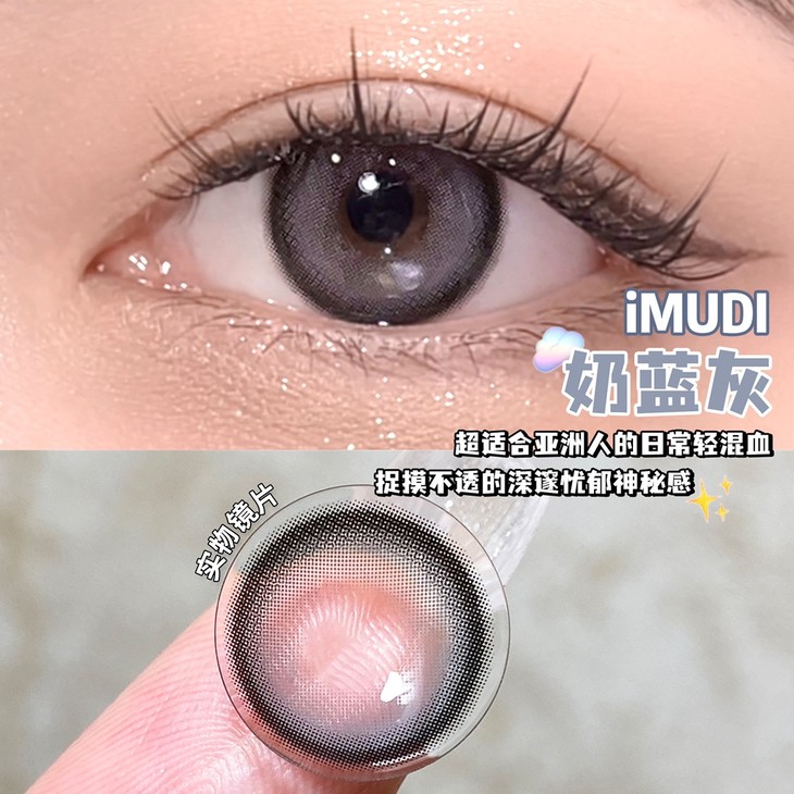 iMUDI年抛隐形眼镜 奶蓝灰14.2mm 1副/2片-VVCON美瞳商城6