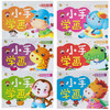 小手学画（童书5） 商品缩略图0