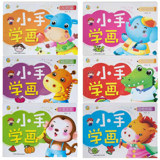 小手学画（童书5） 商品图0