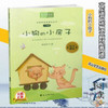 快乐读书吧/小狗的小房子（童书5） 商品缩略图0