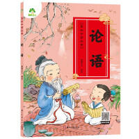 爱德美绘中国经典：论语（童书5） 商品图0