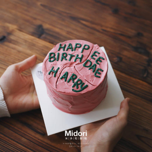 海格的蛋糕 | Midori 商品图0