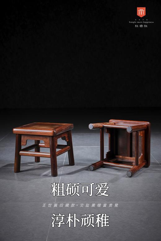红桥红  家具严选  大红酸枝（交趾黄檀）【富贵凳】 商品图7