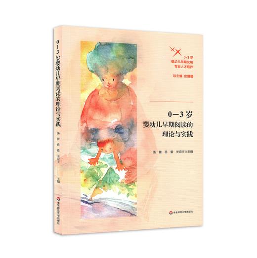 0到3婴幼儿托班教师参考用书系列 商品图8