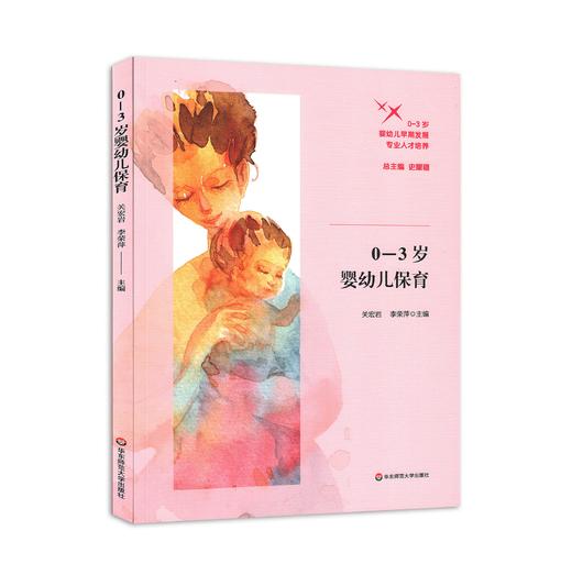 0到3婴幼儿托班教师参考用书系列 商品图5