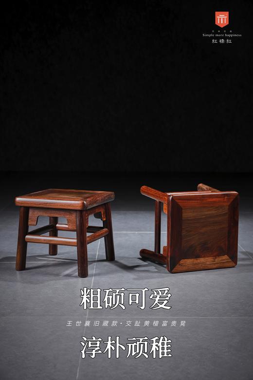 红桥红  家具严选  大红酸枝（交趾黄檀）【富贵凳】 商品图6