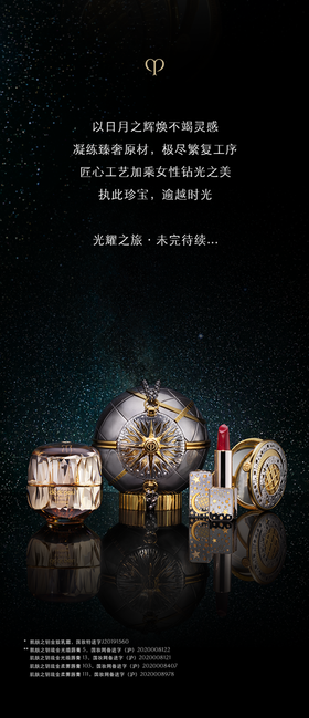 CPB 肌肤之钥丨40周年「日月星辉」典藏系列