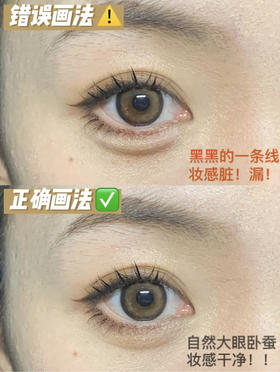 【卧蚕教程】妈生卧蚕画法！新手有手就会画🐮！