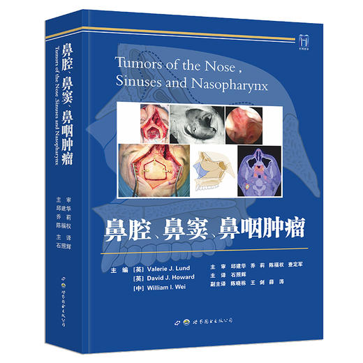 鼻腔、鼻窦、鼻咽肿瘤 商品图0